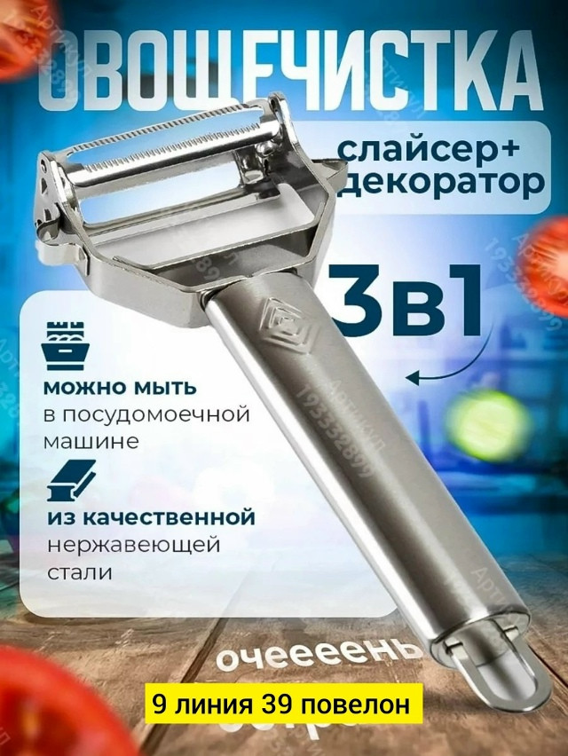 Овощечистка купить в Интернет-магазине Садовод База - цена 120 руб Садовод интернет-каталог