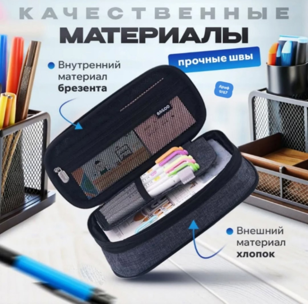 пенал купить в Интернет-магазине Садовод База - цена 350 руб Садовод интернет-каталог