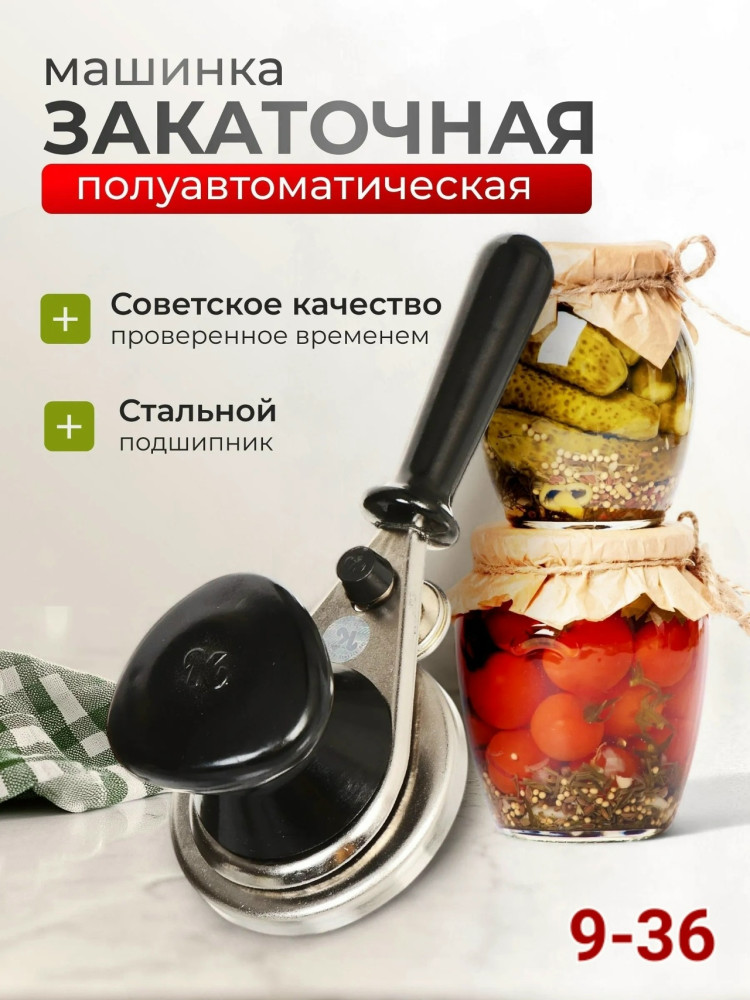 Закаточная машинка купить в Интернет-магазине Садовод База - цена 350 руб Садовод интернет-каталог