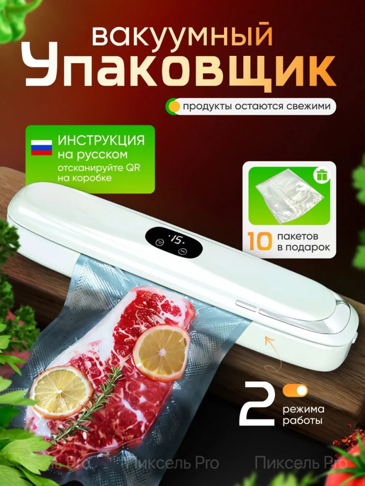 Вакууматор для продуктов с запайкой купить в Интернет-магазине Садовод База - цена 550 руб Садовод интернет-каталог