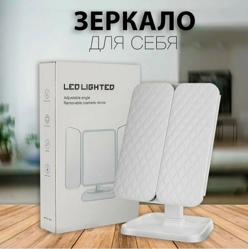 Зеркало с LED-подсветкой купить в Интернет-магазине Садовод База - цена 850 руб Садовод интернет-каталог