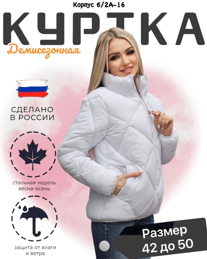 Куртка женская белая купить в Интернет-магазине Садовод База - цена 1200 руб Садовод интернет-каталог