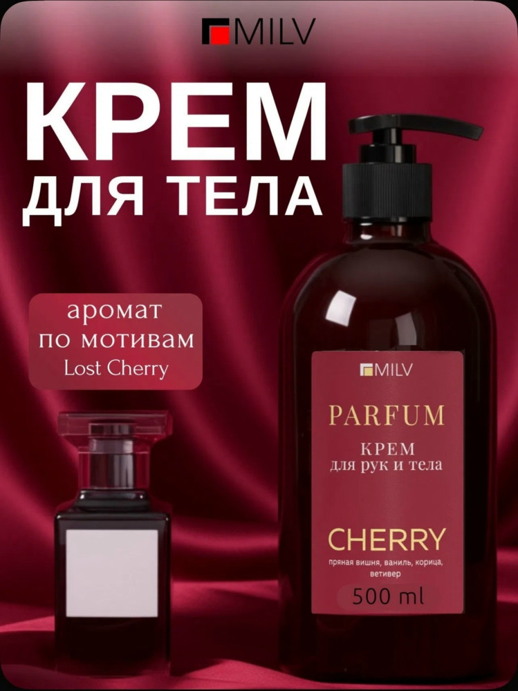 Парфюмированный крем для рук и тела купить в Интернет-магазине Садовод База - цена 400 руб Садовод интернет-каталог