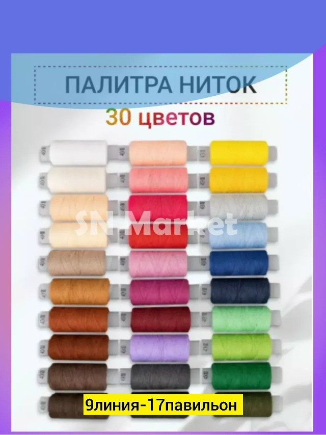 Набор ниток купить в Интернет-магазине Садовод База - цена 200 руб Садовод интернет-каталог