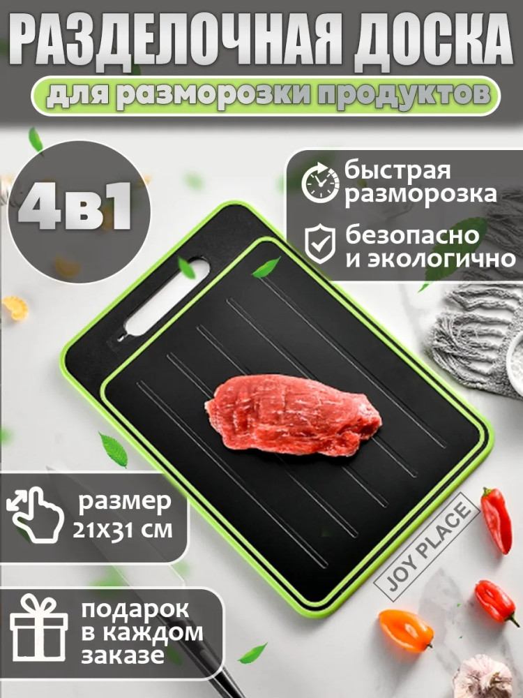 Разделочная доска купить в Интернет-магазине Садовод База - цена 399 руб Садовод интернет-каталог