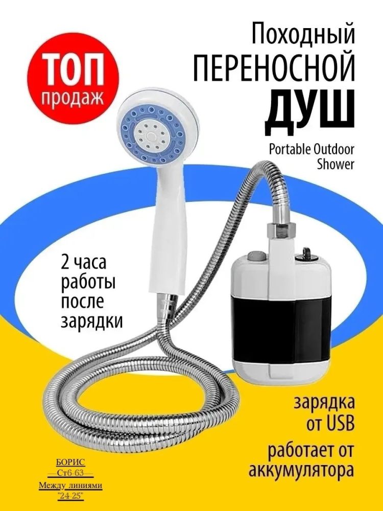 Походный переносной душ🔻 купить в Интернет-магазине Садовод База - цена 490 руб Садовод интернет-каталог