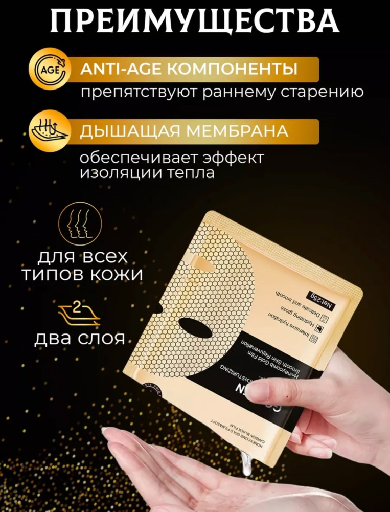 маска купить в Интернет-магазине Садовод База - цена 99 руб Садовод интернет-каталог
