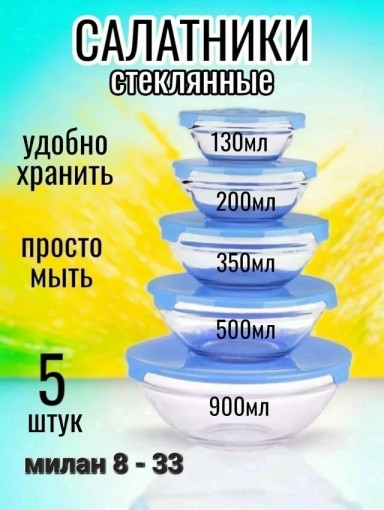 Набор стеклянных мисок САДОВОД официальный интернет-каталог
