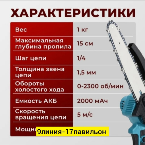 Аккумуляторная пила САДОВОД официальный интернет-каталог