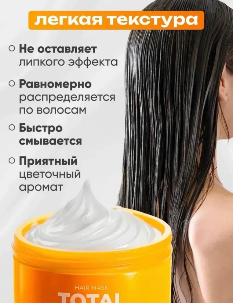 Маска для волос купить в Интернет-магазине Садовод База - цена 200 руб Садовод интернет-каталог