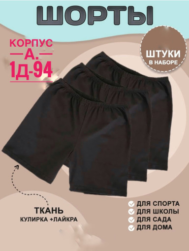 шорты САДОВОД официальный интернет-каталог