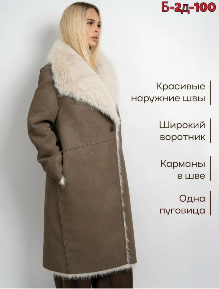 Дубленка купить в Интернет-магазине Садовод База - цена 3200 руб Садовод интернет-каталог