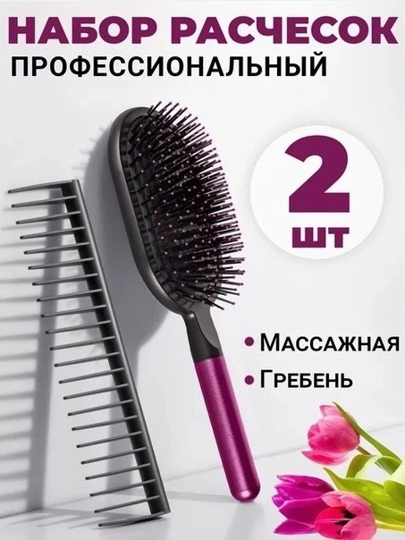 набор расчесок купить в Интернет-магазине Садовод База - цена 450 руб Садовод интернет-каталог