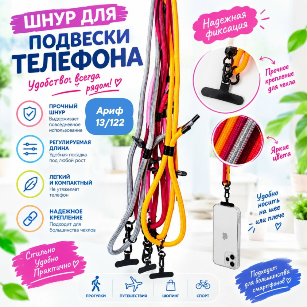 подвеска для телефона купить в Интернет-магазине Садовод База - цена 160 руб Садовод интернет-каталог