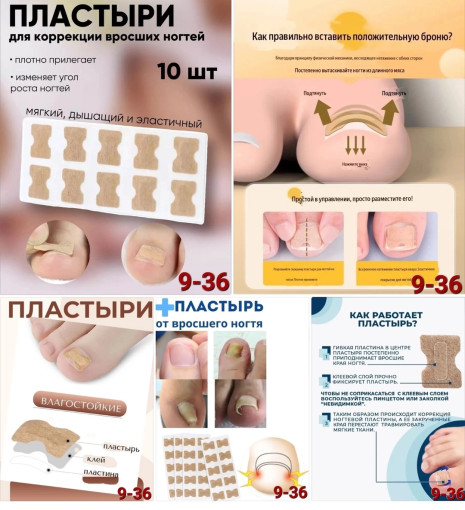 Пластырь от вросшего ногтя и грибка САДОВОД официальный интернет-каталог