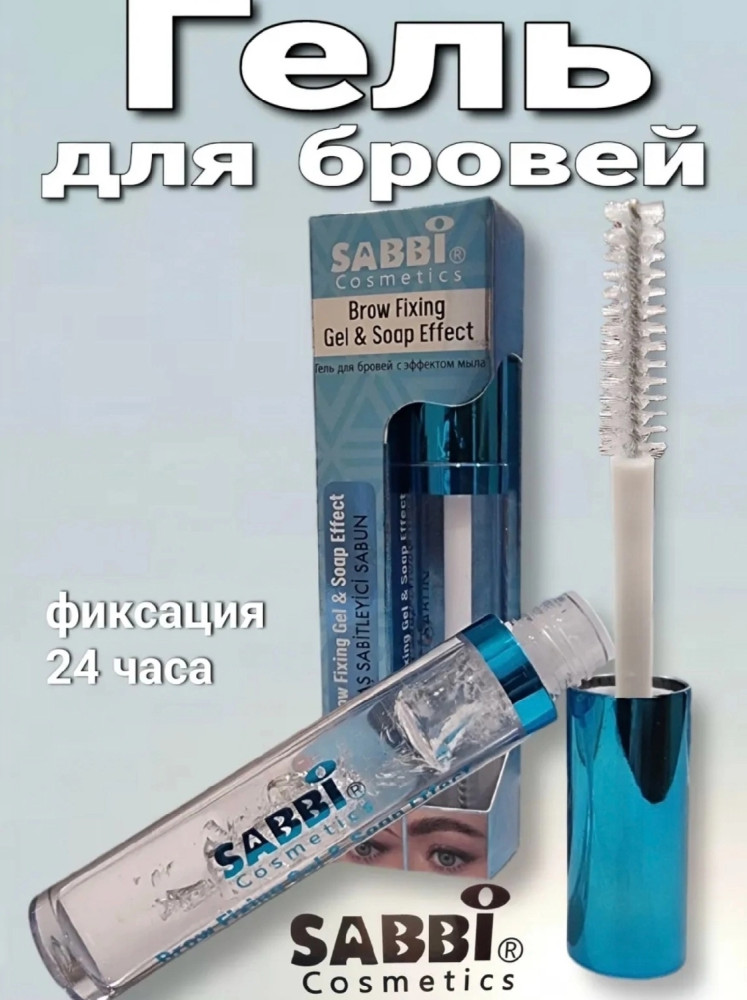 Гель для бровей купить в Интернет-магазине Садовод База - цена 85 руб Садовод интернет-каталог