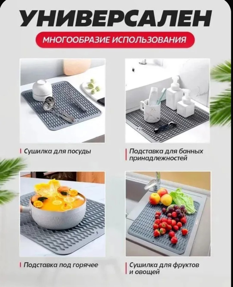Силиконовый коврик для сушки посуды на столе купить в Интернет-магазине Садовод База - цена 150 руб Садовод интернет-каталог