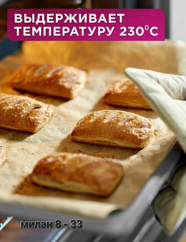 Бумага для выпечки купить в Интернет-магазине Садовод База - цена 99 руб Садовод интернет-каталог