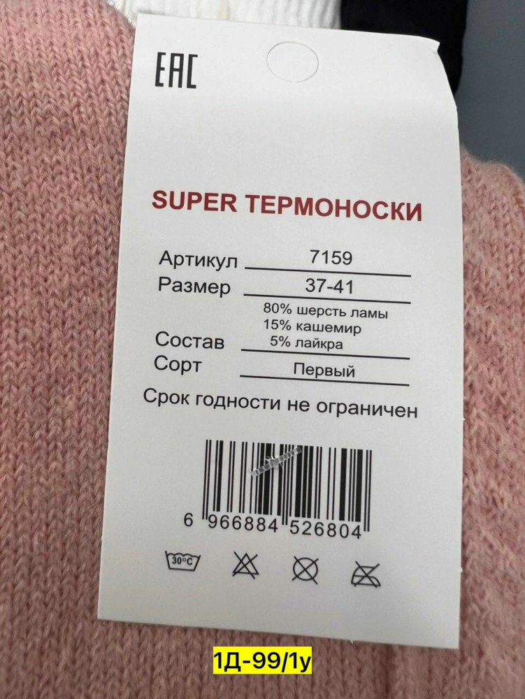 Носки разноцветныйые купить в Интернет-магазине Садовод База - цена 550 руб Садовод интернет-каталог