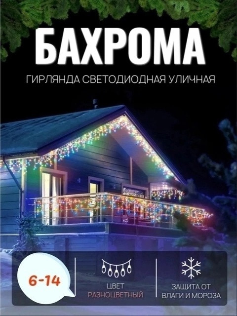 Уличная гирлянда купить в Интернет-магазине Садовод База - цена 1200 руб Садовод интернет-каталог