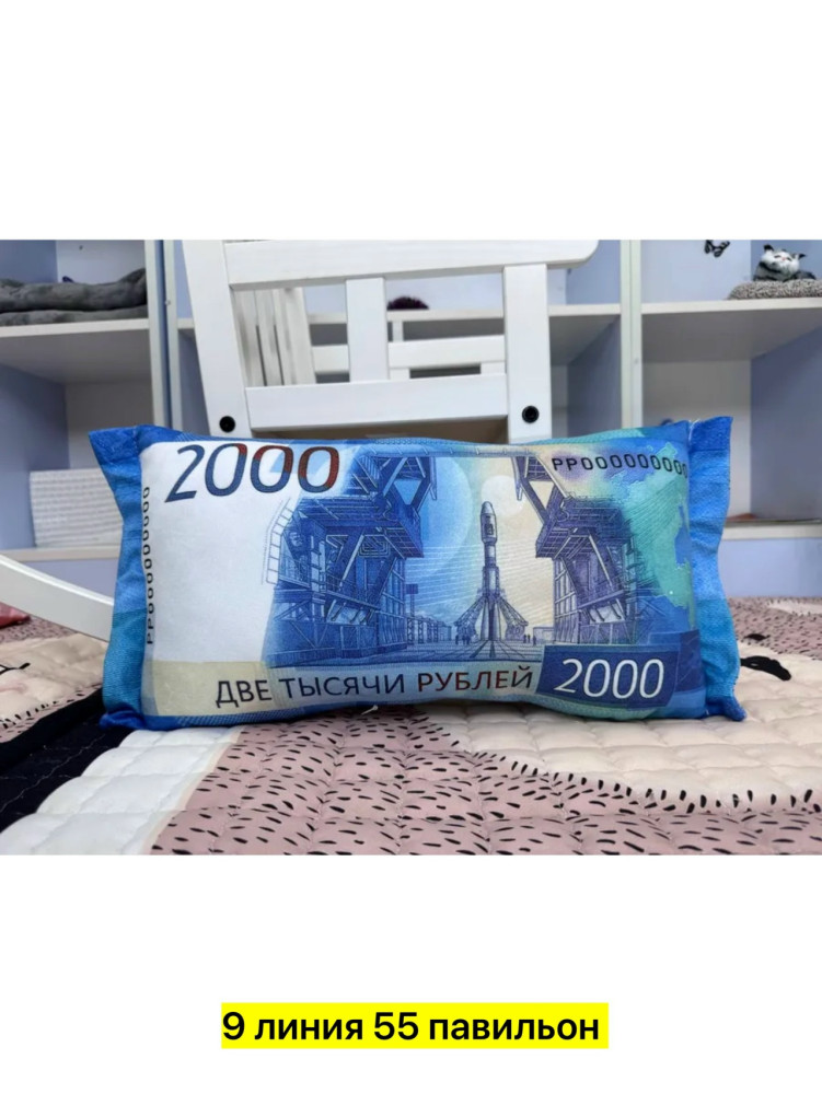 Подушка в виде денег купить в Интернет-магазине Садовод База - цена 300 руб Садовод интернет-каталог