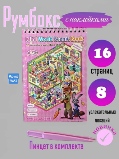 Румбокс с наклейками САДОВОД официальный интернет-каталог