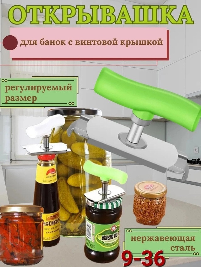 открывашка купить в Интернет-магазине Садовод База - цена 80 руб Садовод интернет-каталог