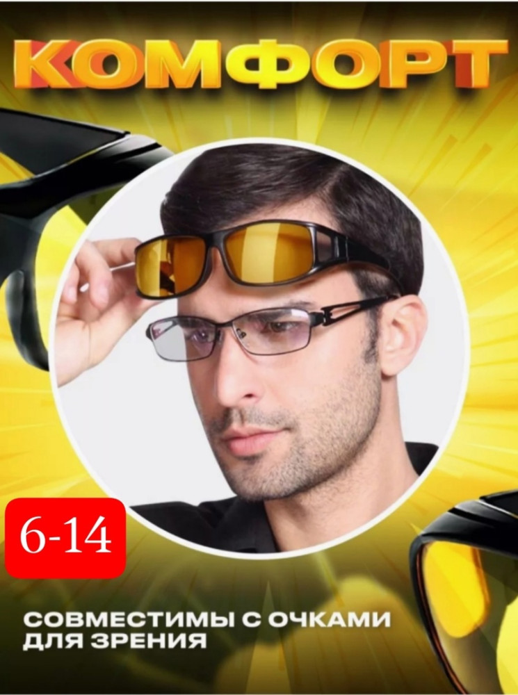 солнечные очки для вождения купить в Интернет-магазине Садовод База - цена 150 руб Садовод интернет-каталог
