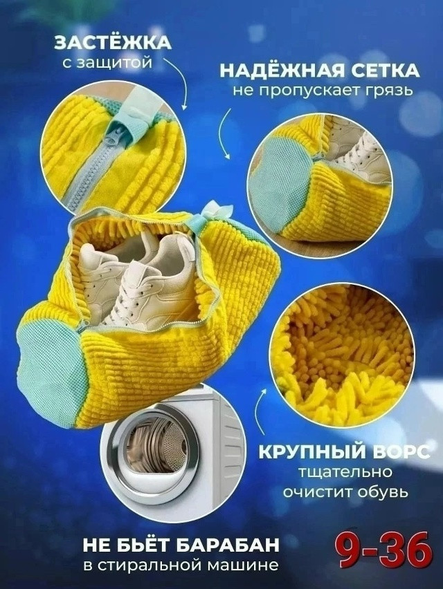 Мешок для стирки обуви купить в Интернет-магазине Садовод База - цена 200 руб Садовод интернет-каталог