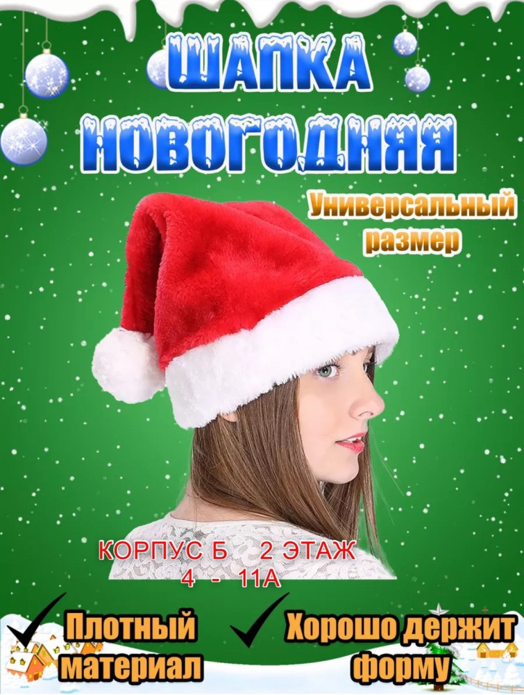 новогодняя шапка купить в Интернет-магазине Садовод База - цена 150 руб Садовод интернет-каталог