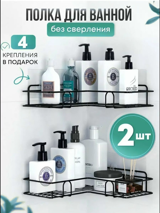 Полка для ванной купить в Интернет-магазине Садовод База - цена 290 руб Садовод интернет-каталог