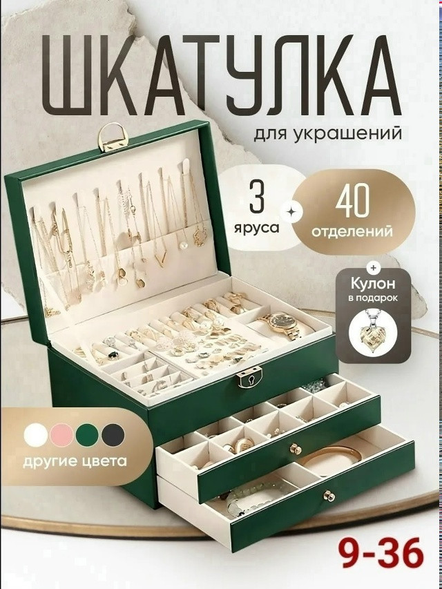 Шкатулка для украшений купить в Интернет-магазине Садовод База - цена 900 руб Садовод интернет-каталог