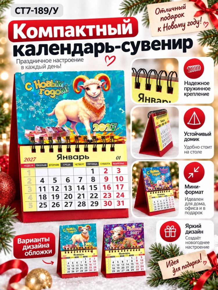 Магнитный мини-календарь купить в Интернет-магазине Садовод База - цена 50 руб Садовод интернет-каталог