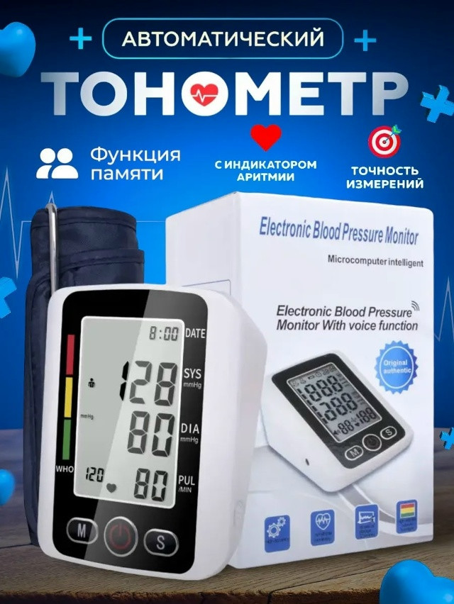 Прибор для измерения артериального давления купить в Интернет-магазине Садовод База - цена 399 руб Садовод интернет-каталог