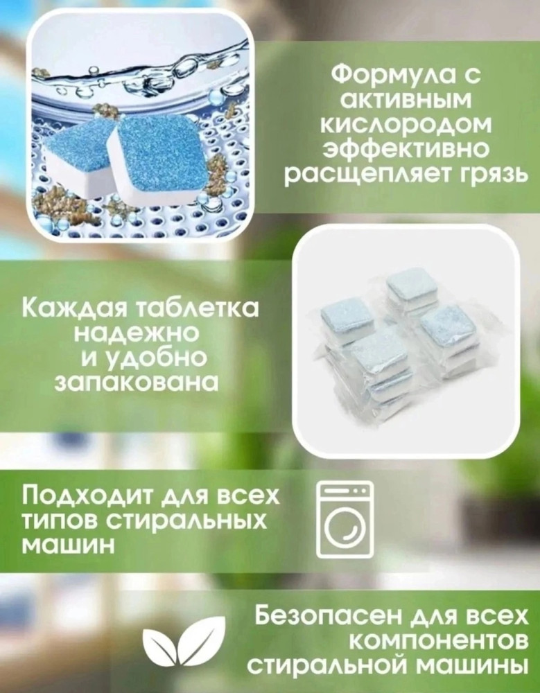 Таблетки для очистки стиральных,посудомоечных машин купить в Интернет-магазине Садовод База - цена 60 руб Садовод интернет-каталог