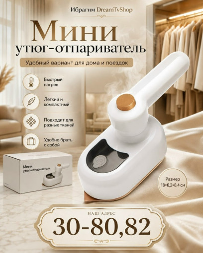 Мини утюг-отправитель САДОВОД официальный интернет-каталог