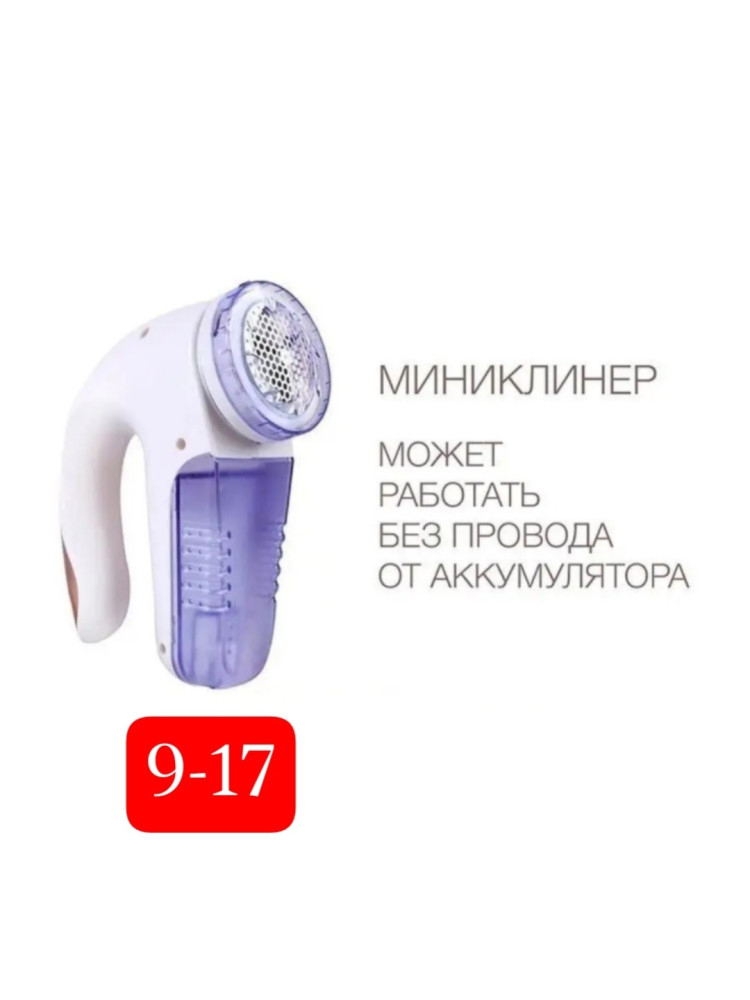 машинка от катышек купить в Интернет-магазине Садовод База - цена 400 руб Садовод интернет-каталог