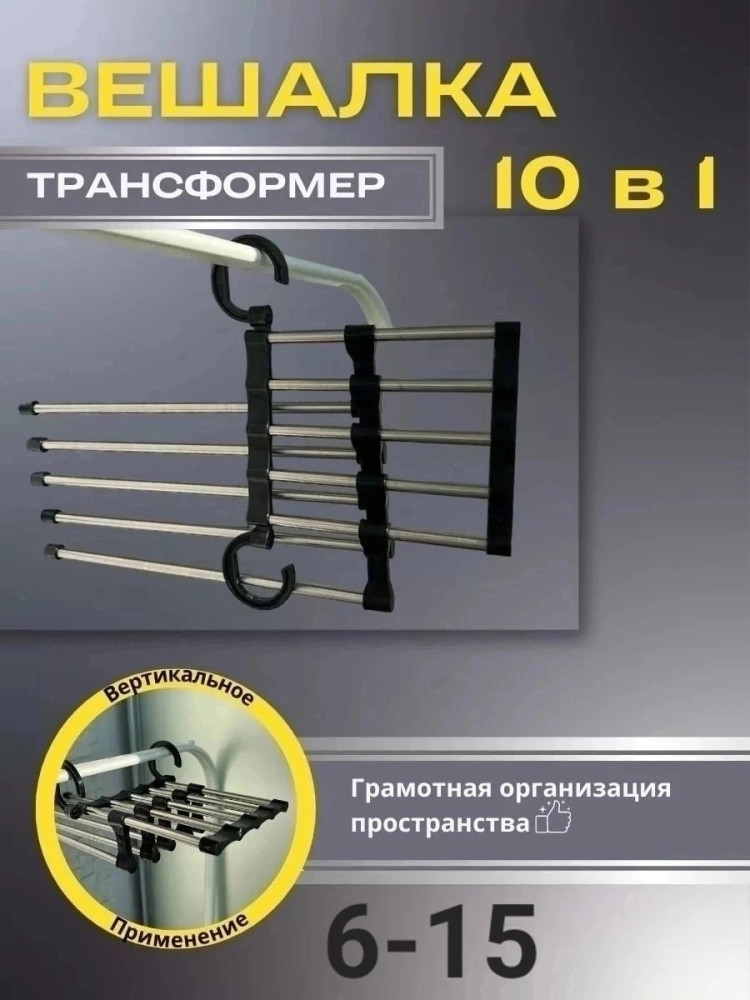 Вешалка для брюк и юбок купить в Интернет-магазине Садовод База - цена 130 руб Садовод интернет-каталог