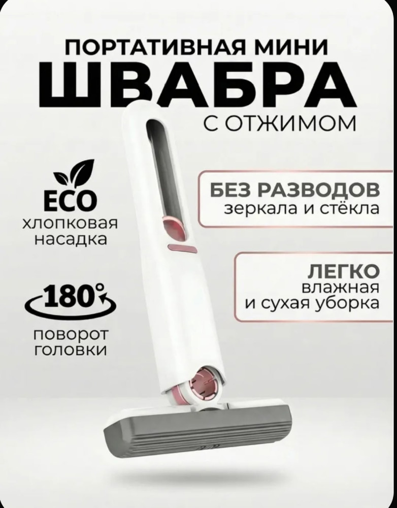 Мини швабра с губкой купить в Интернет-магазине Садовод База - цена 100 руб Садовод интернет-каталог