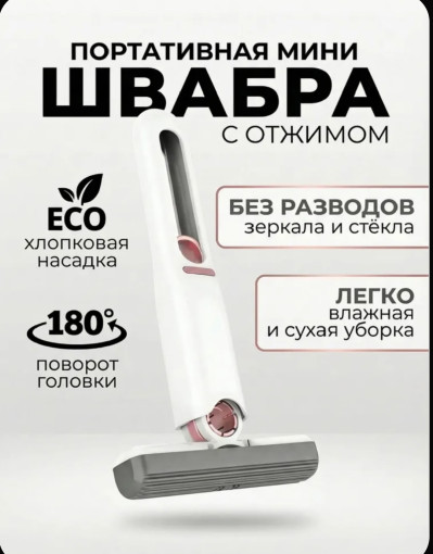 Мини швабра с губкой САДОВОД официальный интернет-каталог