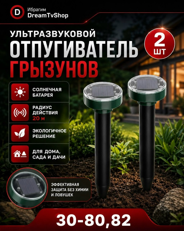 Отпугиватель грызунов купить в Интернет-магазине Садовод База - цена 250 руб Садовод интернет-каталог