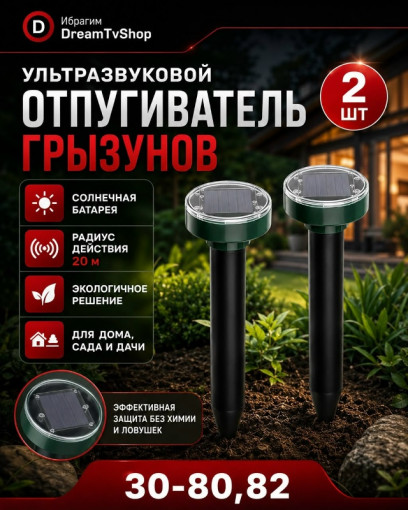 Отпугиватель грызунов САДОВОД официальный интернет-каталог