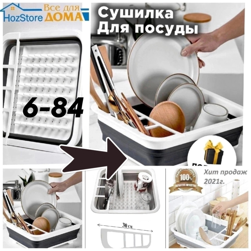 Сушилка для посуды купить в Интернет-магазине Садовод База - цена 250 руб Садовод интернет-каталог