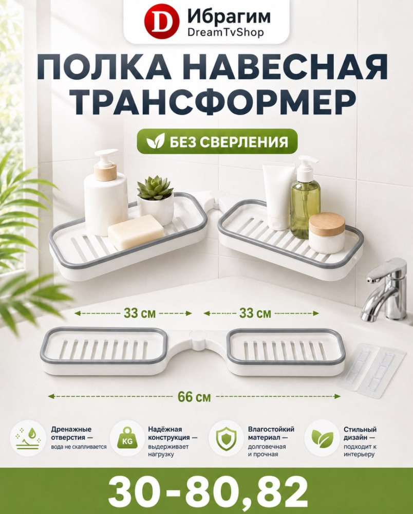 Полка навесная трансформер купить в Интернет-магазине Садовод База - цена 200 руб Садовод интернет-каталог