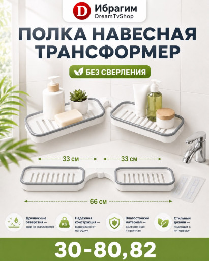 Полка навесная трансформер САДОВОД официальный интернет-каталог