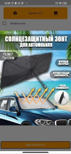 Автомобильный зонт САДОВОД официальный интернет-каталог