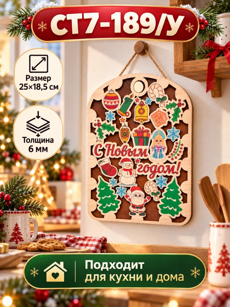 Новогодний деревянный декор на стену купить в Интернет-магазине Садовод База - цена 60 руб Садовод интернет-каталог