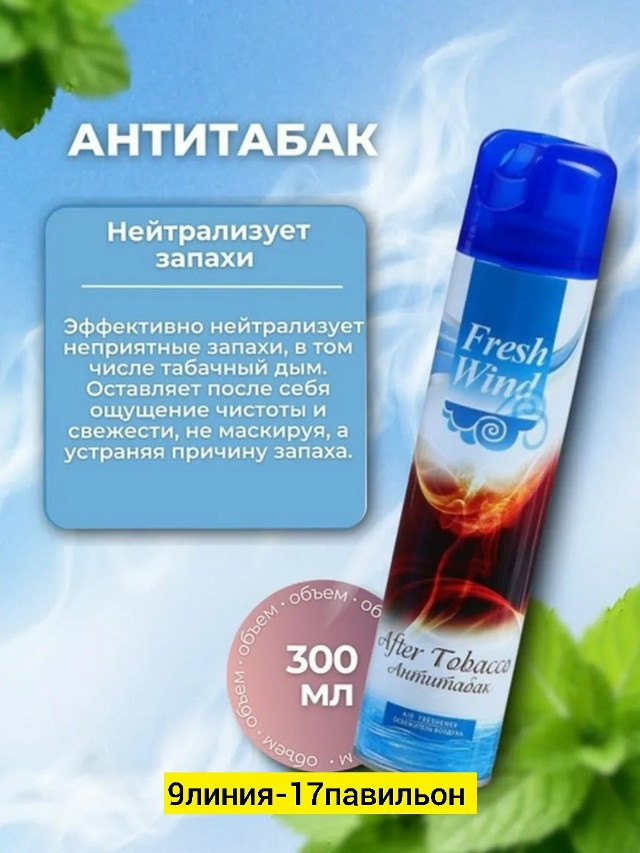 Освежитель воздуха купить в Интернет-магазине Садовод База - цена 100 руб Садовод интернет-каталог