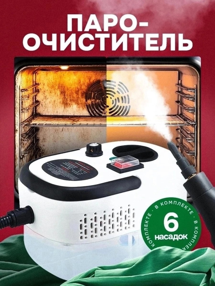 пароочиститель купить в Интернет-магазине Садовод База - цена 2400 руб Садовод интернет-каталог