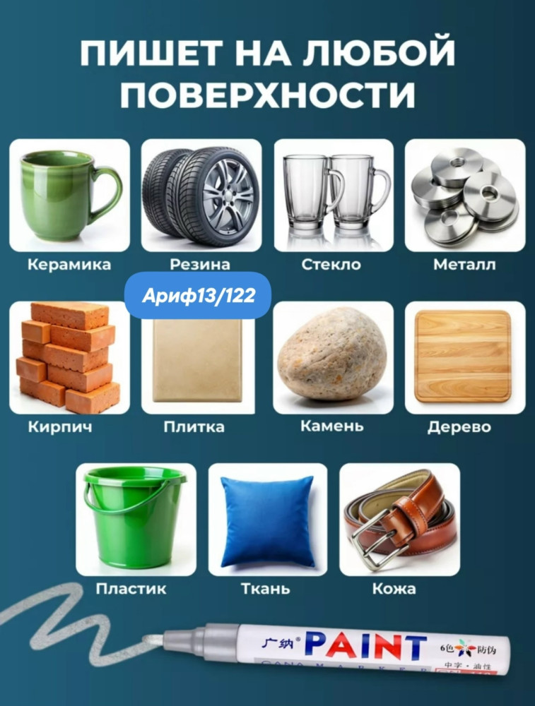 Маркер-краска масляная купить в Интернет-магазине Садовод База - цена 40 руб Садовод интернет-каталог